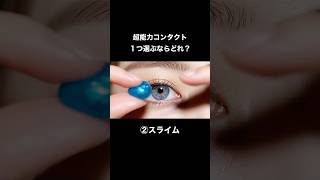 【ASMR】👁️✨ 超能力コンタクト、どれを選ぶ？/👁️✨ Which superpower contact lens will you choose?