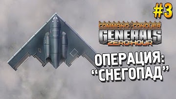 Generals: Zero hour  Прохождение (США) ★ Операция: "Снегопад" ★ #3