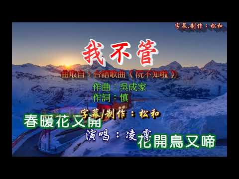凌霄 ~ 我不管