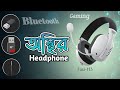 স র ব জ ট গ ম হ ডফ ন Headphone Review In Bangla Havit Fuxi H3 Review