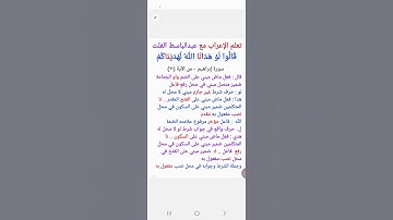 ٩٠ . إعراب قول الله تعالى  : ( قالوا لو هدانا الله لهديناكم ) سورة إبراهيم من الآية (٢١)