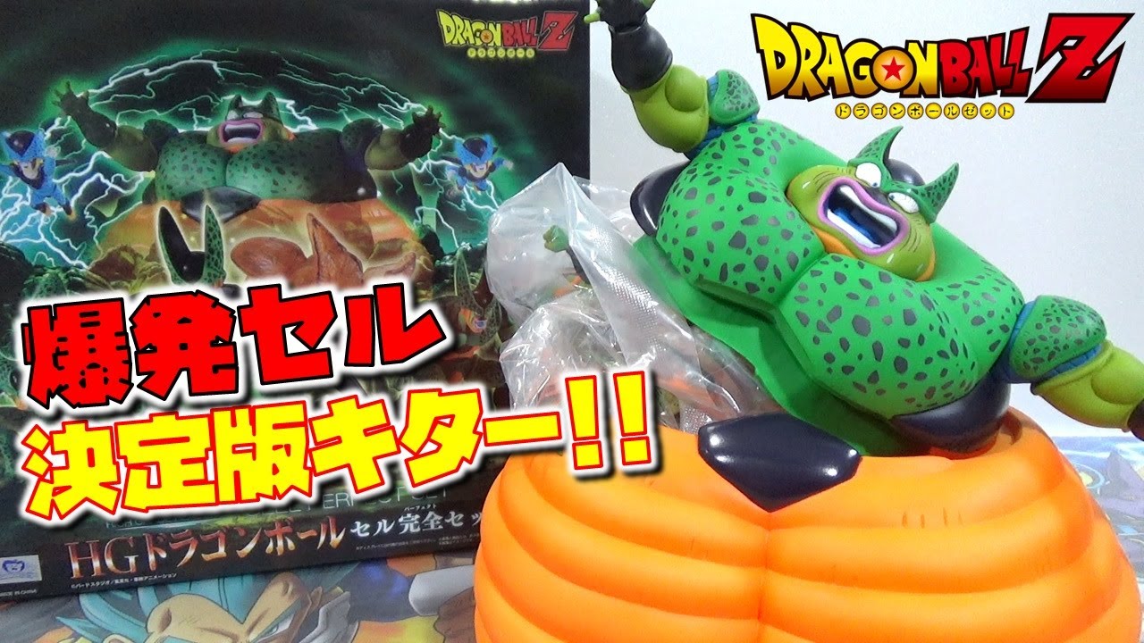 DB HGドラゴンボール セル完全セット！！ これは凄い！ 想定外w 超感動作品 - YouTube