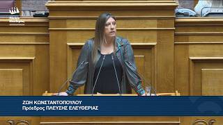 Παρέμβαση της Ζωής Κωνσταντοπούλου στην Ολομέλεια της Βουλής (30/7/26)