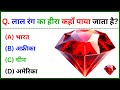 GK Question || GK In Hindi || GK Question And Answers || GK Quiz || Santosh Kumar GK A2Z ||