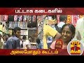 New video by Thanthi TV on YouTube