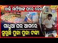 କେନ୍ଦୁଝର ପୋଲିସର ବଡ଼ ପଦକ୍ଷେପ, ବାଲି ମାଫିଆଙ୍କ ଉପରେ କଡା କାର୍ଯ୍ୟାନୁଷ୍ଠାନ II Kalinga Today Live II