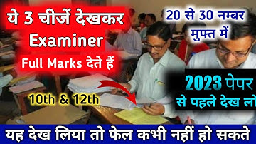 Examiners ये 3 चीज देख के नंबर देता है | Board Exam Me Copy Kaise Likhe | How To Write Copy In Exam