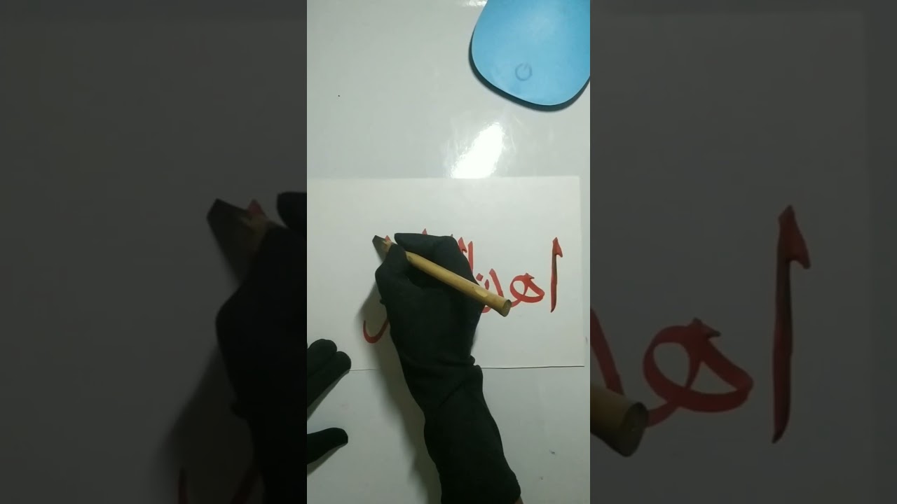 Beautiful Arabic Calligraphy #calligraphy #arabiccalligraphy #islamicvideo #viralshort