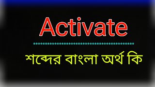 What is the meaning of the word Activate? Activate meaning in bangla | Translate the word Activat...
