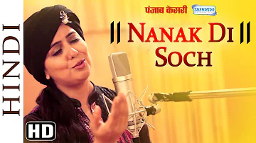 Nanak Di Soch | Harshdeep Kaur | Full Video Song [Hd] | #StopWomensDay #SpreadNanakDiSoch