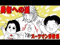 『勇者への道』スーツマン秀樹編