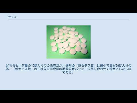 セデス