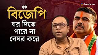 Tiljala Case | কাগজ থাকলেও কেন বুলডোজার? তিলজলা কাণ্ডে প্রতিক্রিয়া অরূপ চক্রবর্তী