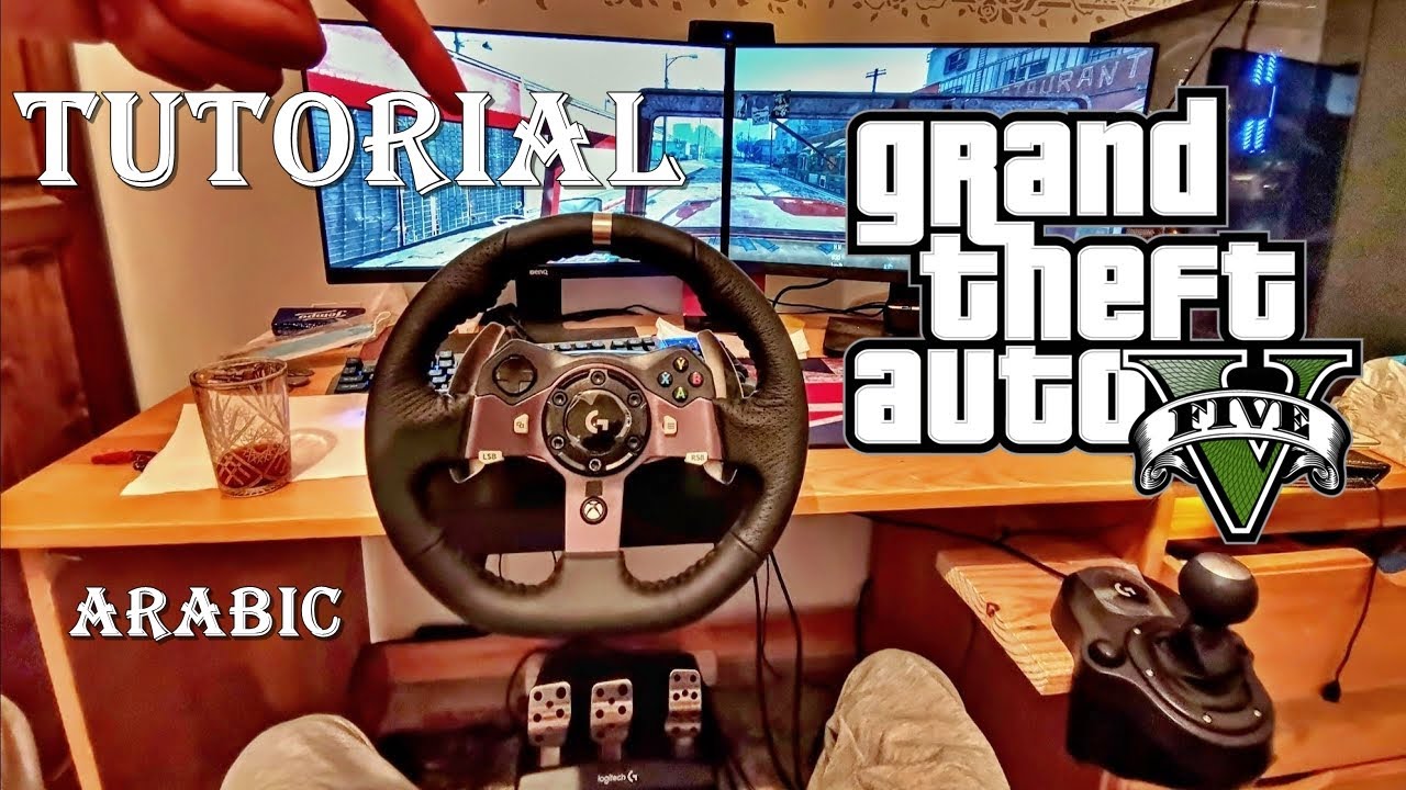 GTA 5 + Steering Wheel TUTORIAL setup شرح طريقة Logitech G920 G29 G27