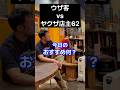 居酒屋でたまに居る客㊲#あるある