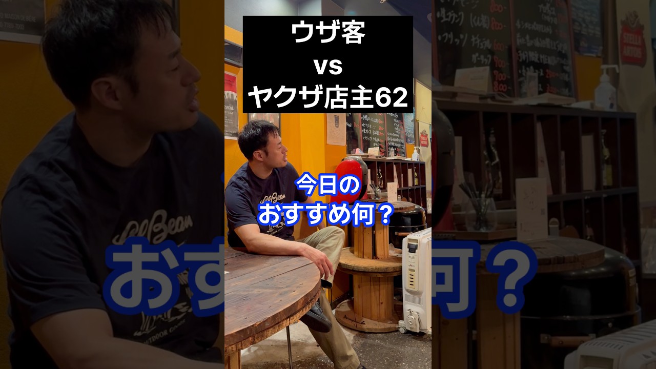 居酒屋でたまに居る客㊲#あるある