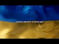 Звернення Зеленського з нагоди Дня Гідності та Свободи