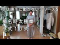 【楊名時太極拳】手は勝手に動かさないシリーズ5！９式１０式