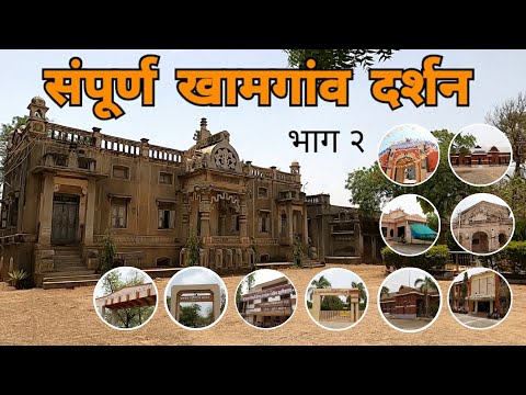 संपूर्ण खामगांव दर्शन | भाग २ | Khamgaon | Buldhana | Vidarbha Tourism | RJ Dipak Wankhade