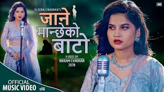 JANE MANCHHE KO BATO ॥ New Nepali Song 2021॥ Eleena Chauhan॥ जाने मान्छेको बाटो ॥