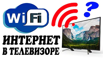 Как подключить Wi-Fi к ТЕЛЕВИЗОРУ