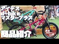 【１台３役】アイデス d-bikeマスタープラス【商品紹介】