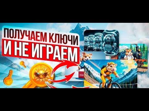 БЕСПЛАТНЫЕ КЛЮЧИ HAMSTER