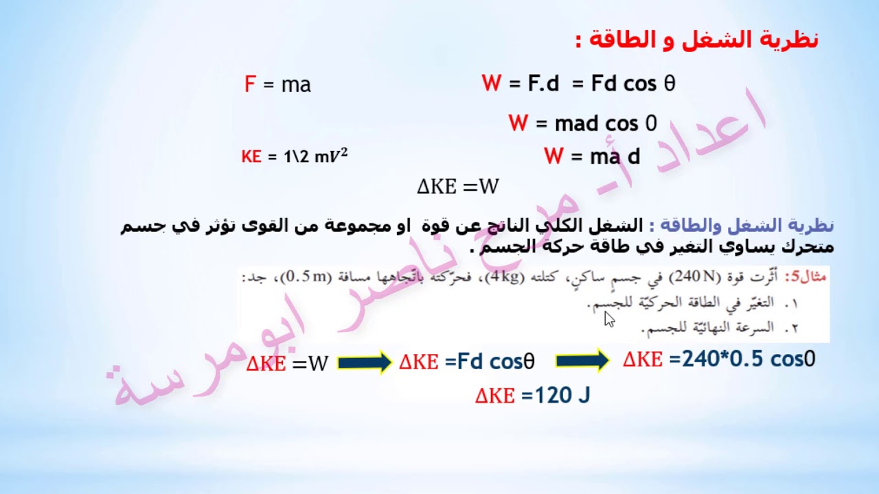 التغير في الطاقة الحركية يساوي