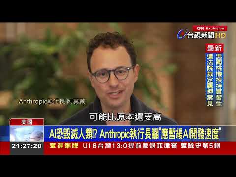 Could AI Destroy Humanity!? Anthropic CEO Urges "Slowing Down AI Development"