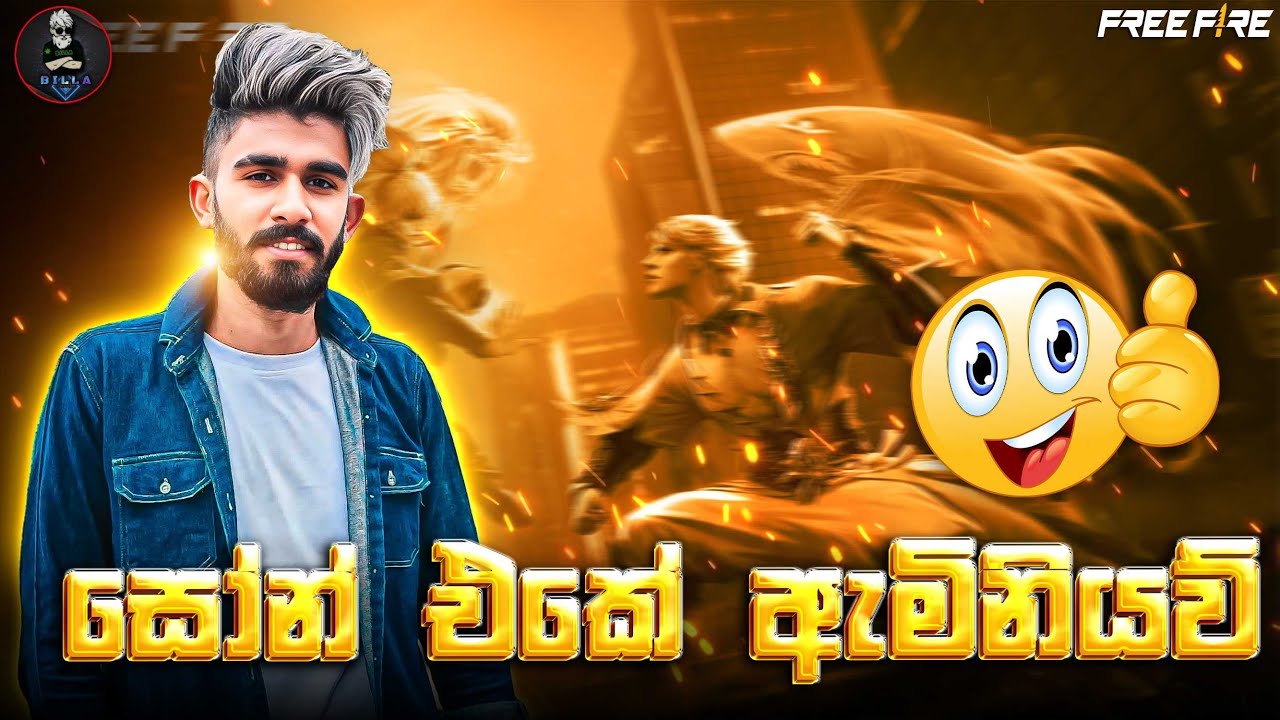 ඇමිනෙන්න වරෙන් - BILLA FREE FIRE LIVE