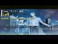 Steins;Gate 0  『Lyra』【ライア】HD by Zwei Lyrics +English Japanese Lyrics Subs
