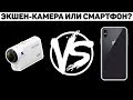 Сравнение камер iPhone Xs Max vs Sony X3000. Нужна ли тебе экшен камера?