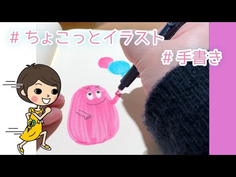 バーバパパを描いてみました 簡単手書きイラスト Youtube