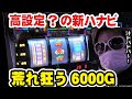 【新ハナビ】推定設定56を全ツしたら想定外の展開になった件【#55】
