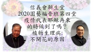 2020 0325 Part 3