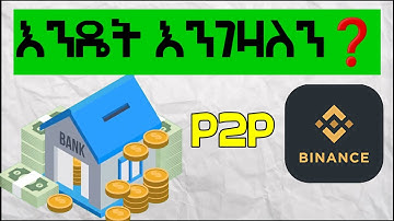 HOW TO BUY USDT using P2P in ETHIOPIA BINANCE | ባይናንስ ላይ USDT በ p2p መግዛት