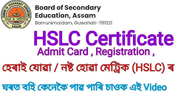 how to apply seba hslc certificate😊|| seba duplicate marksheet apply || seba duplicate admit.