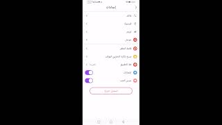 شرح تغير لغه تطبيق YOYO شات تعارف ومقابله مع الاصدقاء