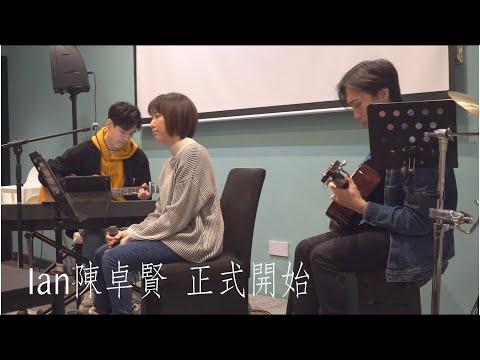 Ian陳卓賢  正式開始 | Live Cover by 楊國熙 Rhodrhi x 楊凱晴 Phoenix x Rono Leung @ Kofuku_House 2022-11-19