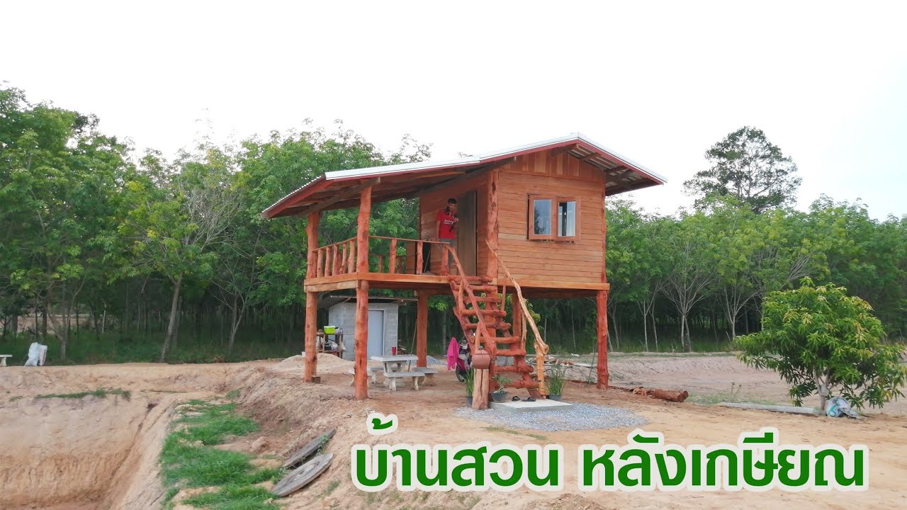 บ้าน ไม้ เถียง นา  2022  ไอเดียสร้างบ้านสวนยกสูง​ งบ7หมื่น​ ทำโคกหนองนา​ ปลูกพืชแบบผสม ชีวิตหลังเกษียณ