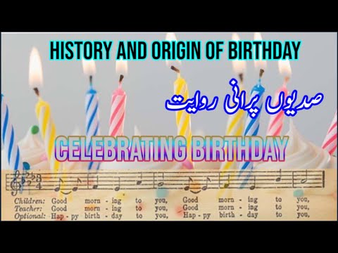 History of Birthday wishing | Origin of Birthday Party | Birthday ki