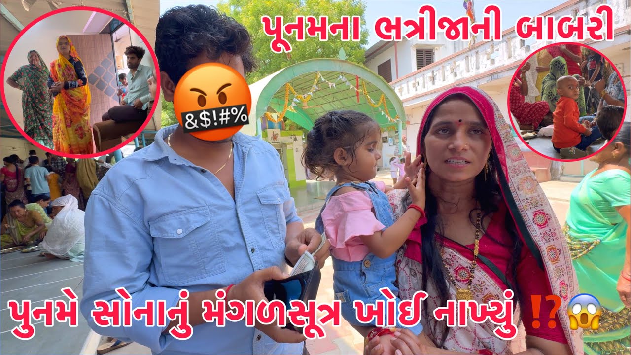 Poonam na Bhatrijani Babari !! | Punam ne Mangalshutra khoi nakhyu 😱😢 | Pappa Gusse😡 | Thakor Family