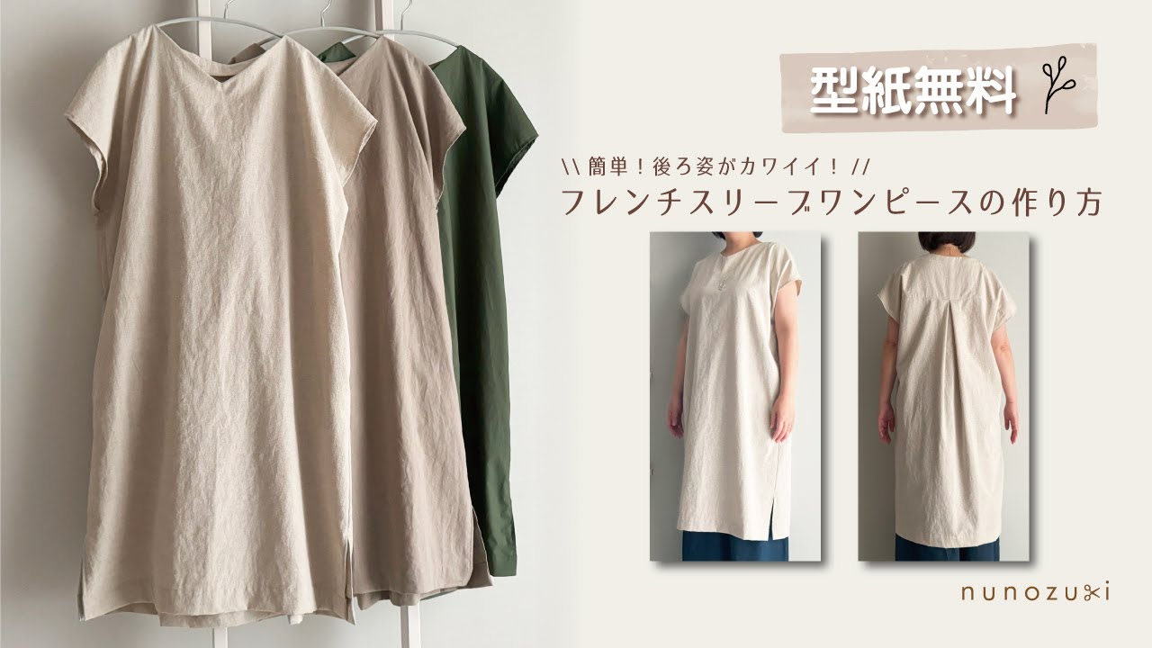 無料型紙あり【布好きさんのお洋服づくり 】簡単！後ろ姿がカワイイ
