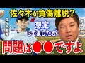里崎智也が予言的中『佐々木朗希は絶対ケガする』ドジャース批判の正論が話題【完全版】