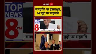 Iran US Deal : समझौते पर हस्ताक्षर, 14 मुद्दों पर सहमति | #shortvideo #trump #viralvideo