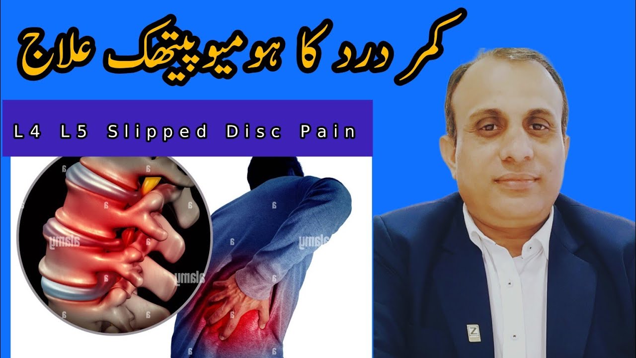 Backache I L4 L5 Slipped Disc Homeopathic Medicine dralimaher YouTube