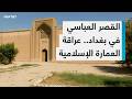 القصة وما فيها القصر العباسي تحفة هندسية فريدة على شاطئ نهر دجلة في بغداد