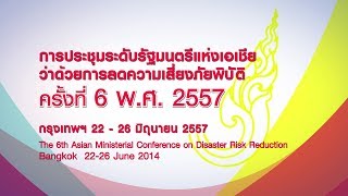 6thAMCDRR: HFA2 stakeholder dialogue on HFA2 held on Monday 23 June 2014