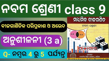 Exercise 3a, polynomial addition, subtraction,multiplication, division class 9 math, odiamedium
