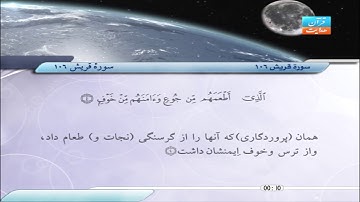 106 | سورۀ قریش | صابر عبد الحكم | سورة قريش